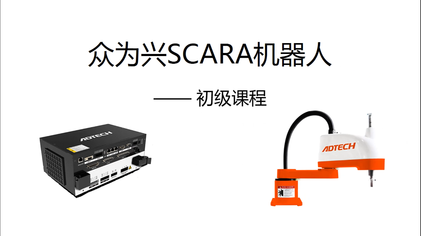 1.1 QC410-SCARA機(jī)器人介紹